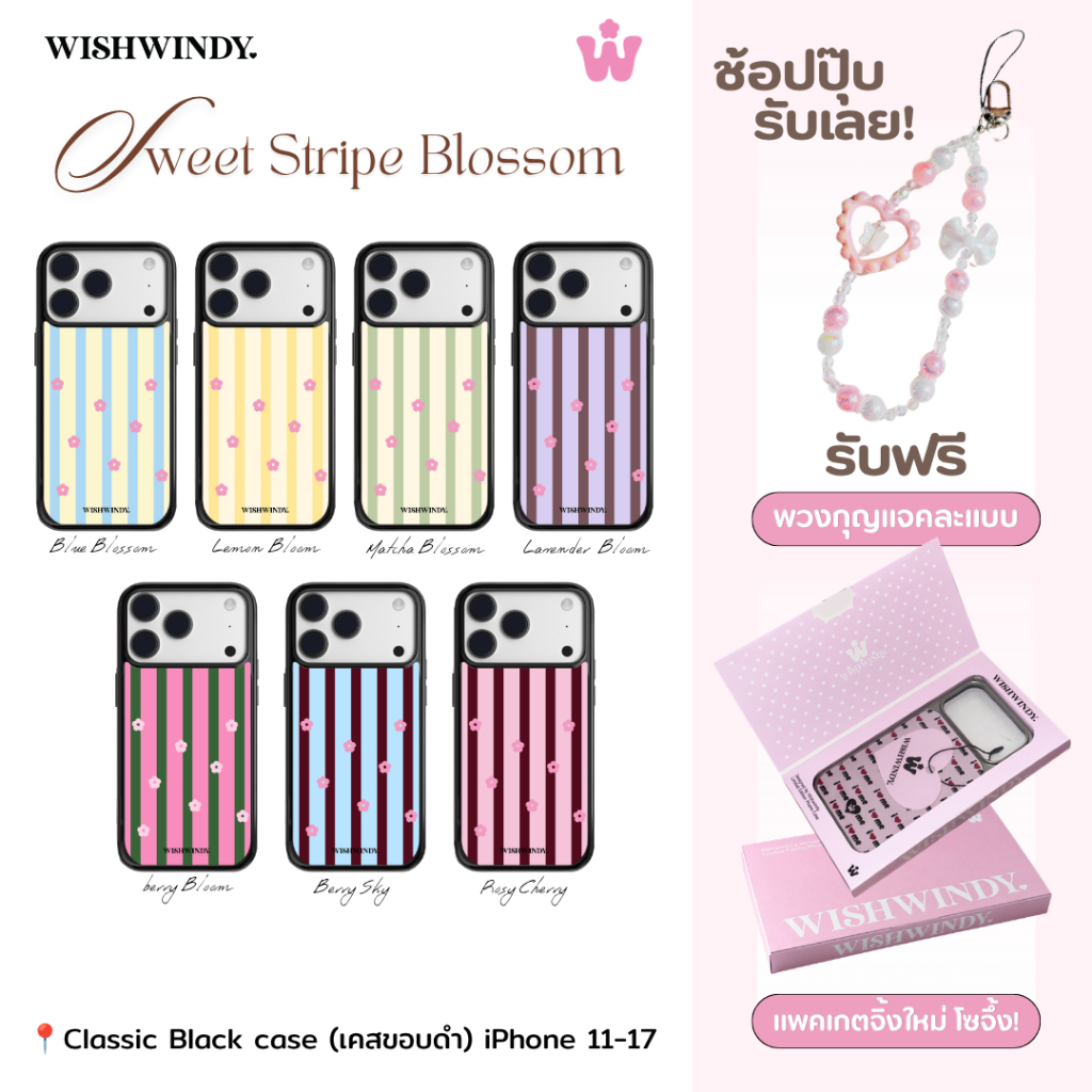 Sweet Stripe Blossom Collection Classic Black For iPhone case เคสไอโฟน | Wishwindy