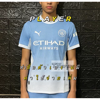ใหม่ล่าสุด“ทำชื่อตัวเองแจ้งแชท(PLAYER พรีเมี่ยม)เสื้อแมนซิ:ตี้ 2026-27สามารถทำเป็นชื่อตัวเองหรือชื่อนักเตะได้ รับประกัน