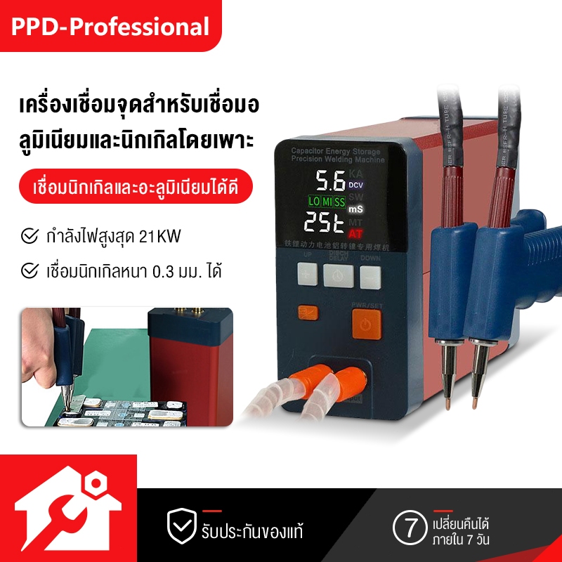 PPD GLITTER 801H Battery Spot Welder 12 KW เครือง Spot Welding สำหรับมือโปร ปล่อยกระแสสูงสุด 2000A ความหนา 0.5 มม.