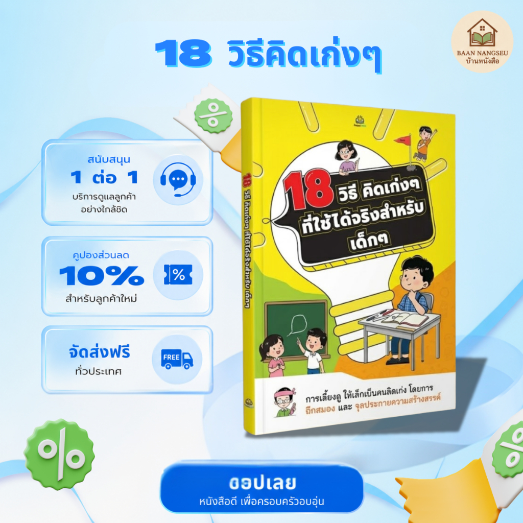 [ล่าสุด] 18 วิธีที่มีประสิทธิภาพในการฝึกฝนทักษะการคิดของเด็ก – ปลดปล่อยความคิดสร้างสรรค์และความมั่นใจ