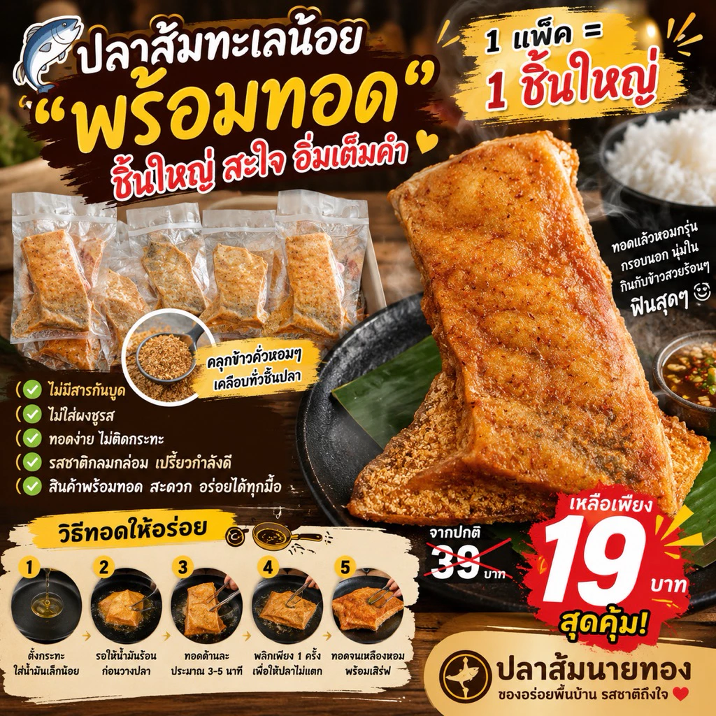 ปลาส้มพรีเมี่ยมคลุกข้าวคั่ว แพ็คละ 1ชิ้น ปลาชิ้นใหญ่ เก็บได้นานหอมข้าวคั่ว สด ใหม่ สะอาด ของดีของฝากทะเลน้อย