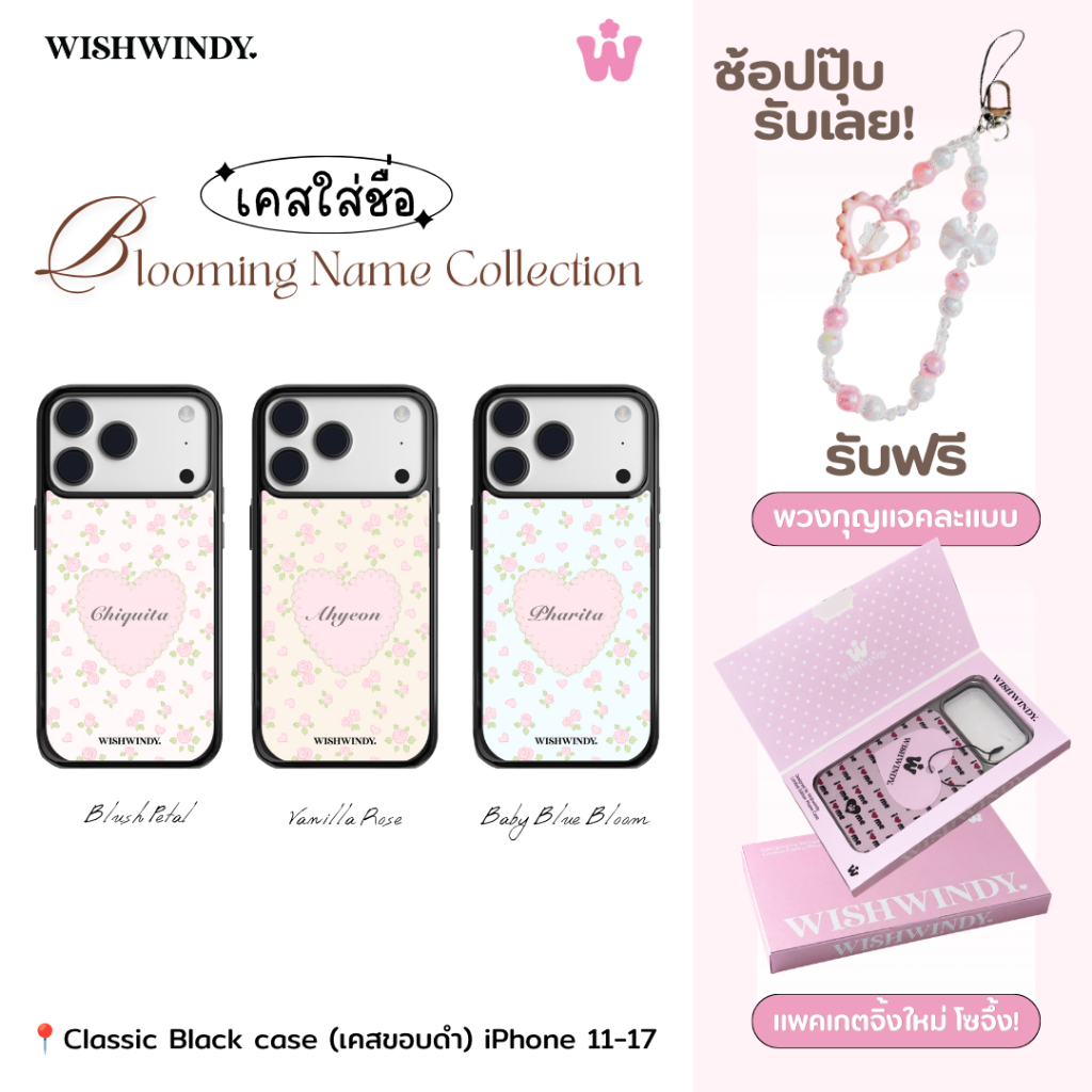 เคสใส่ชื่อ Blooming Name Collection For iPhone case เคสไอโฟน | Wishwindy