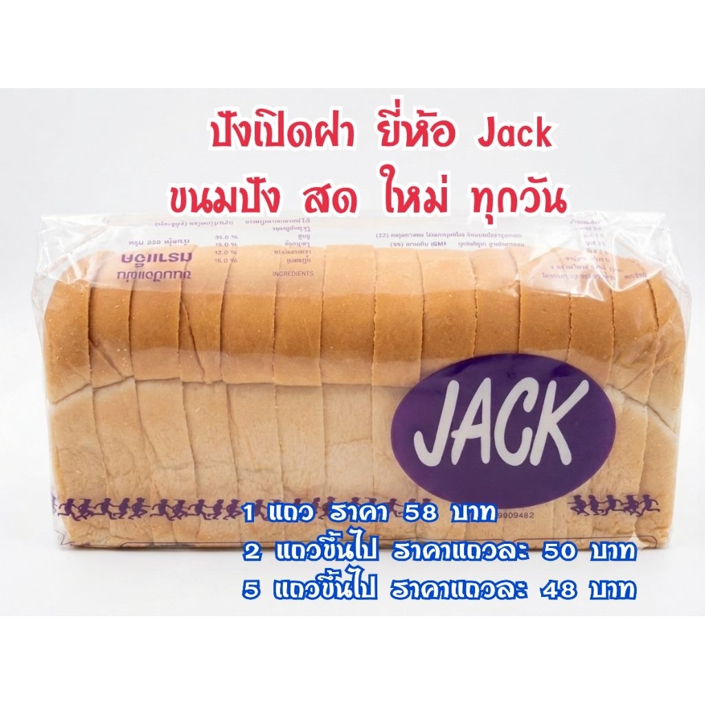 🍞 ขนมปังแจ็ค🍞ปังเปิดฝา ยี่ห้อJack 1 กล่อง มี  4 แถว