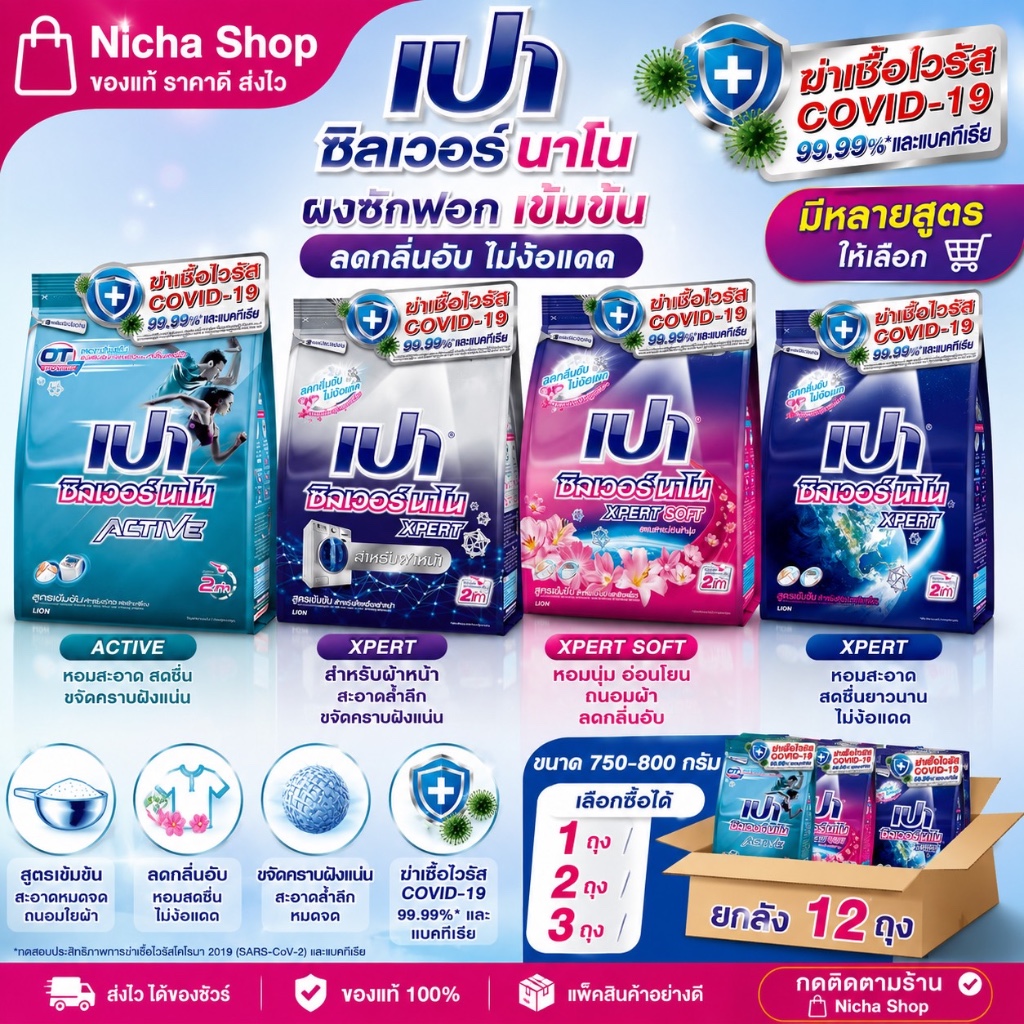 ผงซักฟอก เปา ซิลเวอร์ นาโน 750 - 800 กรัม --เลือกจำนวนได้--