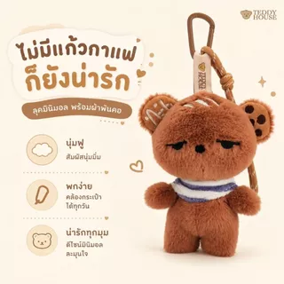 Teddy House : Nomu Keychain พวงกุญแจนุ่มฟู ของขวัญ ห้อยง่าย พกพาง่าย น่ารักทุกวัน