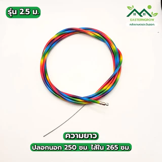 สายเร่งเรือสีรุ้ง สลิงอ่อน ความยาว 1.45 1.6 2.0 2.5 ม.