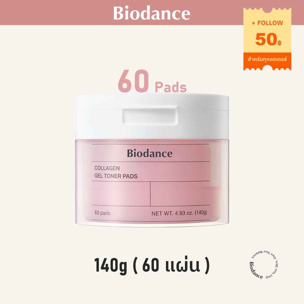 BIODANCE Collagen Gel Toner Pads  | คอลลาเจน เจล โทนเนอร์แพด กระชับรูขุมขน เสริมความยืดหยุ่นผิว 140g