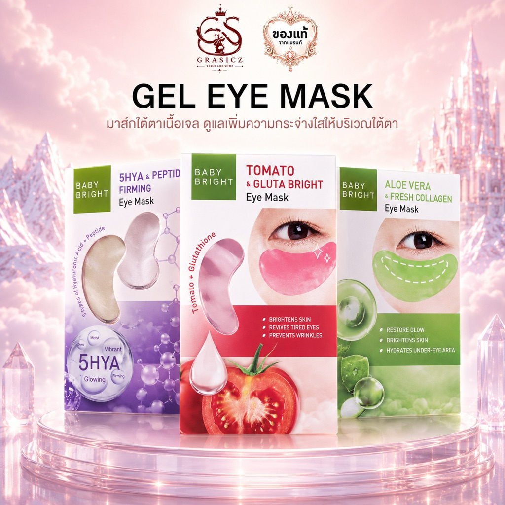 Baby Bright Eye Mask มาสก์ใต้ตาเนื้อเจล ฟื้นฟูและเพิ่มความกระจ่างใสให้บริเวณใต้ตา 2.5g x 1Pair