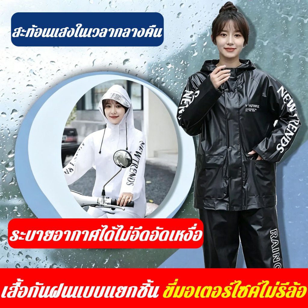 เสื้อฝน ชุดกันฝน มีแถบสะท้อนแสง เสื้อกันฝน เสื้อกันฝนสำหรับปั่นจักรยาน เสื้อกันฝนทิ้ง เสื้อกันฝนแบบเต็มตัว