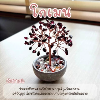 ต้นไม้หินมงคล ของขวัญ เสริมฮวงจุ้ย โชคลาภ ร่ำรวย ความสูง11 CM ของมงคล ต้นไม้มงคล อเมทิสต์ ต้นไม้ปลอม