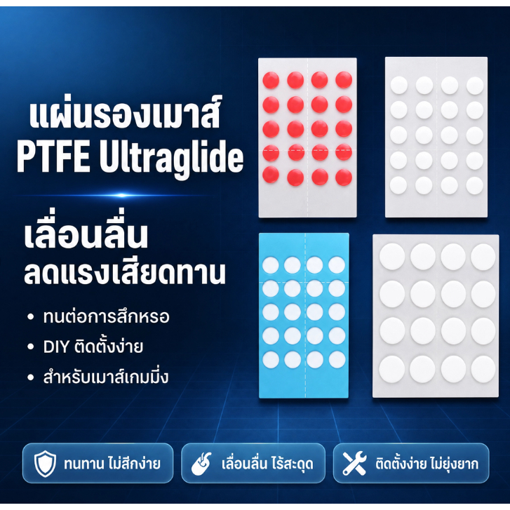 แผ่นรองเมาส์ PTFE แบบจุด DIY Ultraglide ลดแรงเสียดทาน เลื่อนลื่น ทนต่อการสึกหรอ สำหรับเมาส์เกมมิ่ง