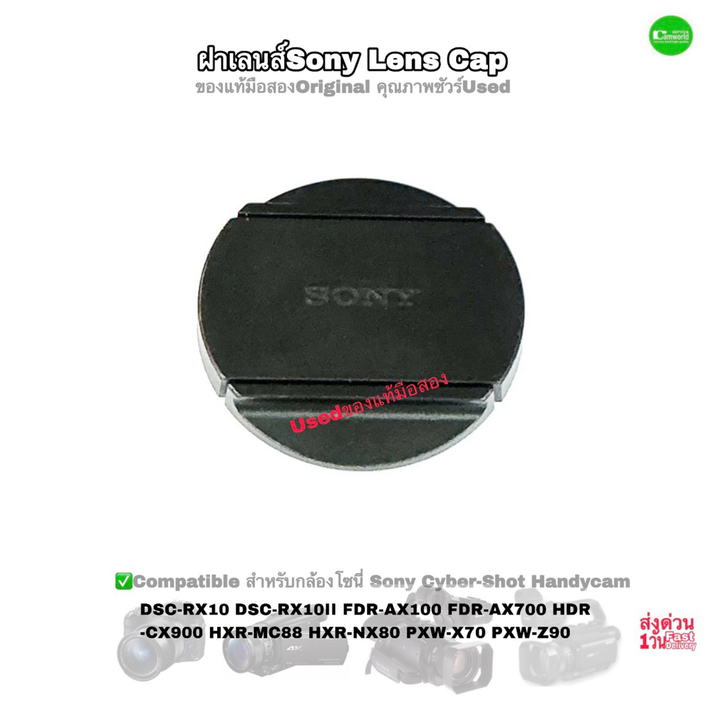 ฝาเลนส์ Sony Lens Cap ตรงรุ่น for DSC-RX10 FDR-AX100 FDR-AX700 HDR-CX900 HXR-NX80 PXW-X70 PXW-Z90 Us