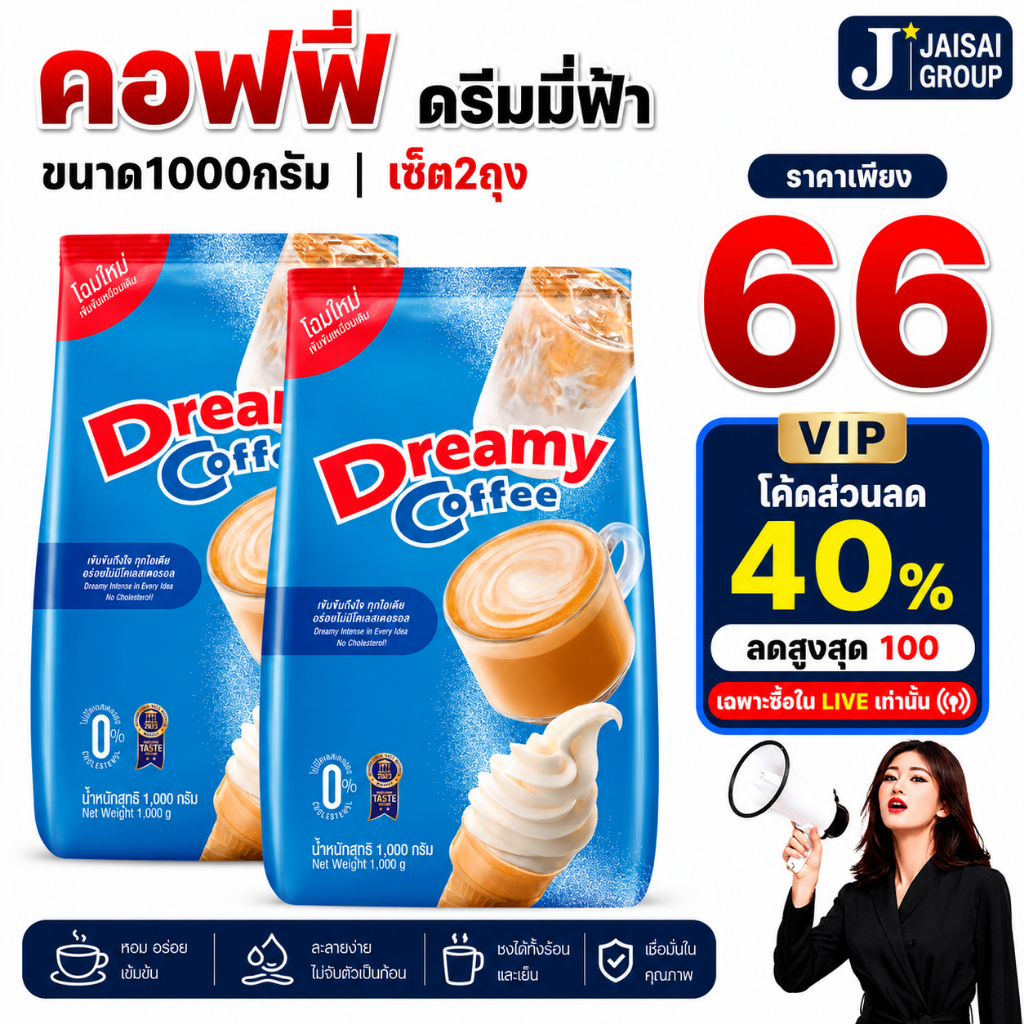 🔵LIVE40%100🔵 [x2ถุง] คอฟฟี่ ดรีมมี่ ฟ้า ครีมเทียม ขนาด1กก.