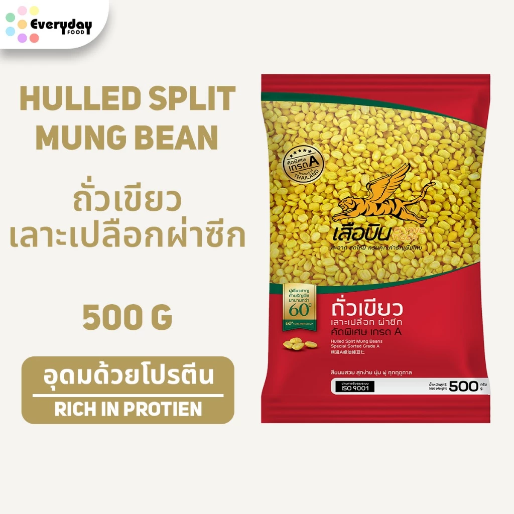 ถั่วเขียวเลาะเปลือกผ่าซีก (ขนาด 500 กรัม) | Hulled Split Mung Bean