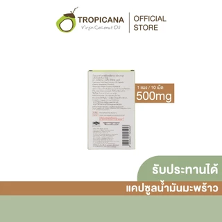 **ฟรี**[ห้ามกดซื้อ] Tropicana | ทรอปิคานา น้ำมันมะพร้าวสกัดเย็นออร์แกนิก ชนิดแคปซูลซอฟเจลสำหรับรับประทาน