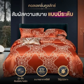 ชุดผ้าปูที่นอนผ้าแพรครบเซต6ชิ้น​ คอลเลคชั่นคูลลักซ์ สั่มผัสนุ่มลื่น สบายผิว ระบายอากาศได้ดี ห่มเย็นสบาย ปลอดฝุ่นละออง มี