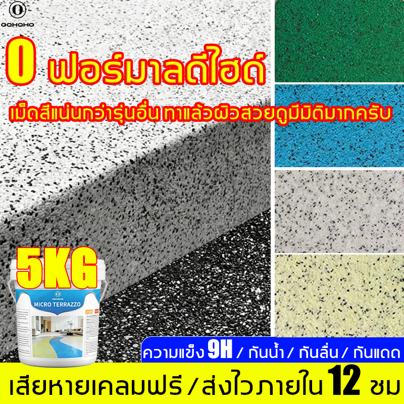 [ทาง่ายกันสกปรกกันลื่น]สีทาพื้นอีพ็อกซี่สีทาพื้นปูนทรายสีสัน พื้นผิวลายหินอ่อนเหมือนจริง สีทาพื้นลายหินอ่อน สีหินทรา COD