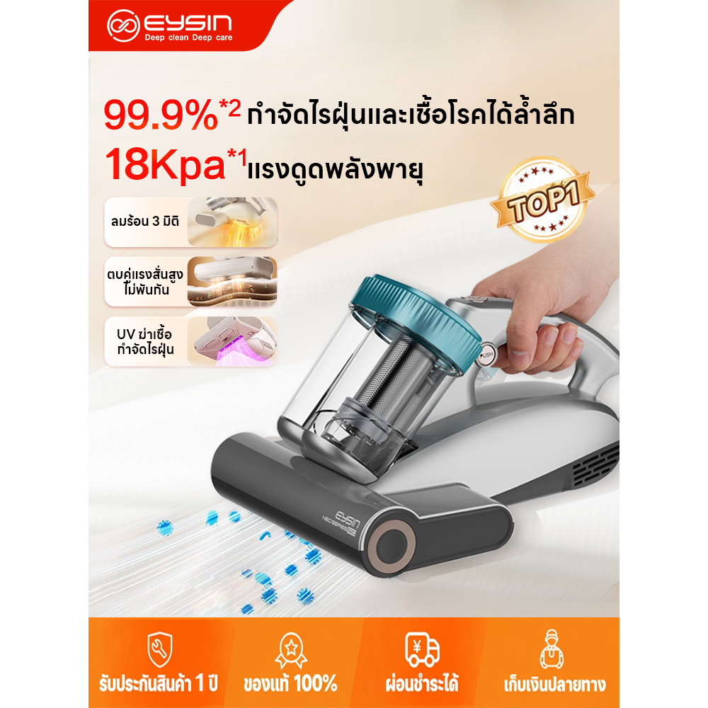 【จัดส่งไว】Eysin เครื่องดูดฝุ่นไรฝุ่นอเนกประสงค์ แรงดูดจัด ฆ่าเชื้อ UV สำหรับบ้าน ของแท้จากร้านทางการ