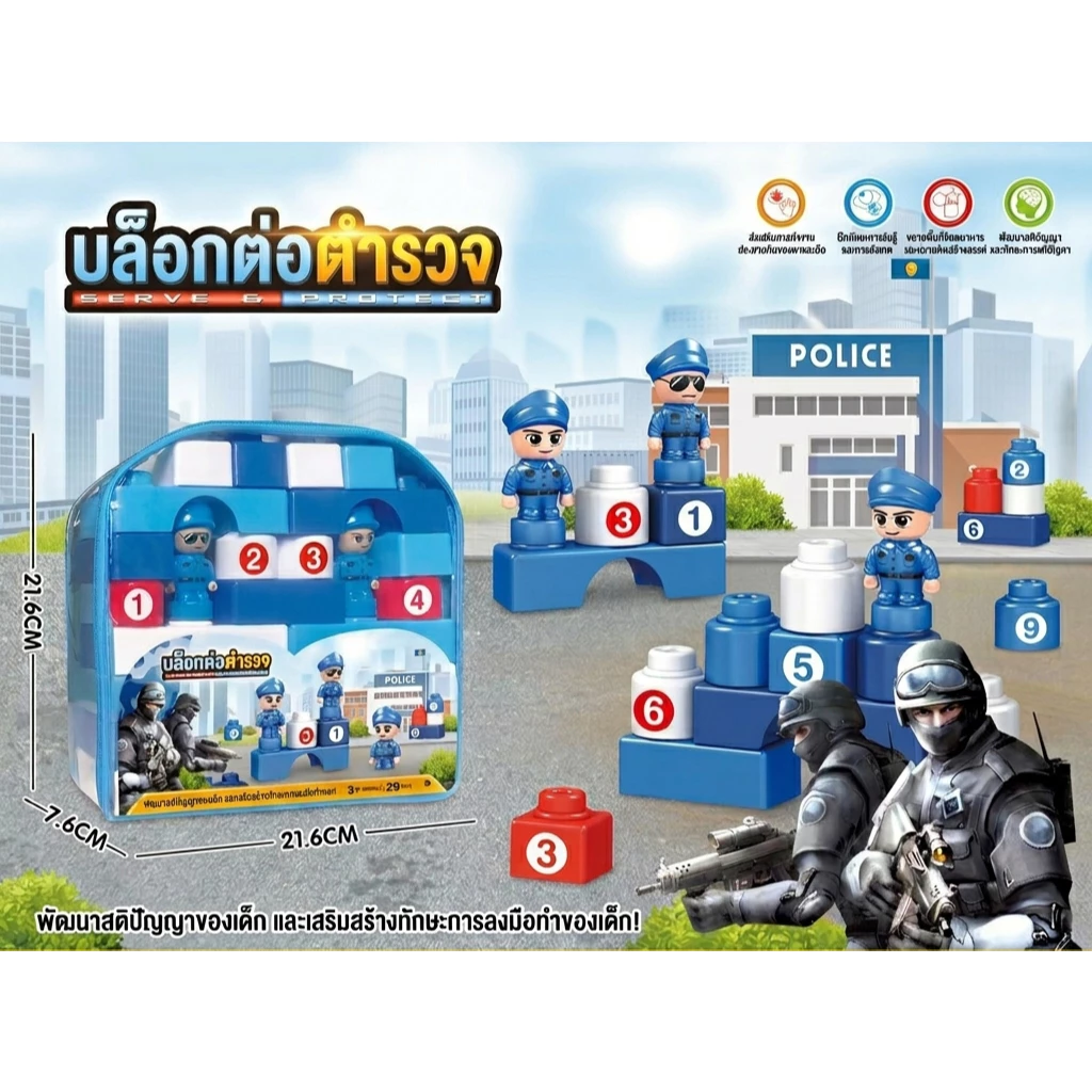 ตัวต่อบล็อกเสริมทักษะสำหรับเด็ก 3 ปีขึ้นไป thumbnail 8