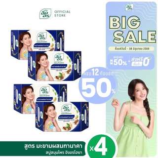 อิงอรไฮยา | สบู่สมุนไพรผสมไฮยาลูรอน สูตรมะขามผสมทานาคา (แพ็ค 4 ก้อน)