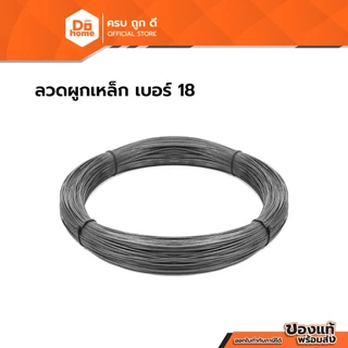 ลวดผูกเหล็ก เบอร์ 18 ขดกลาง |ROL|