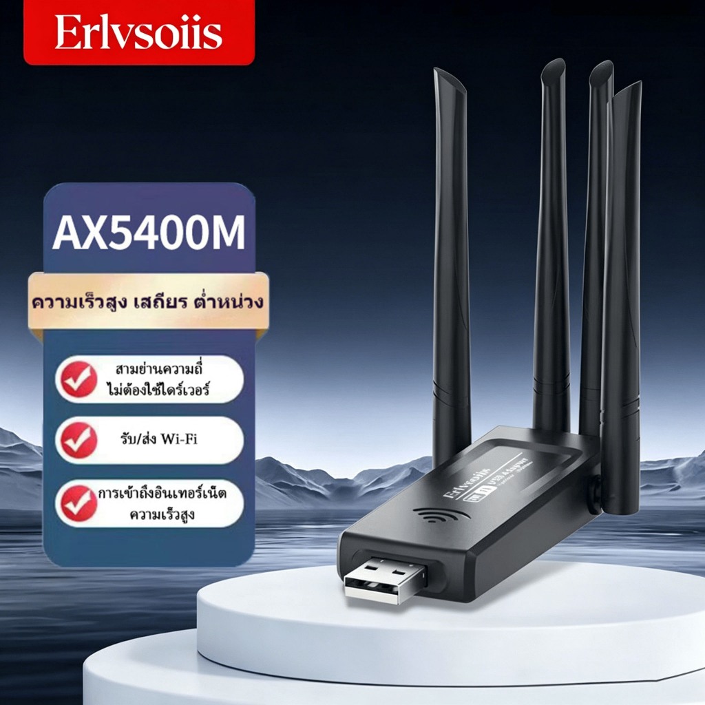 Erlvsoiis AX5400M อะแดปเตอร์ WiFi USB 3 ความถี่ 4 เสาอากาศ ไม่ต้องติดไดรเวอร์ เชื่อมได้หลายเครื่องพร้อมกัน