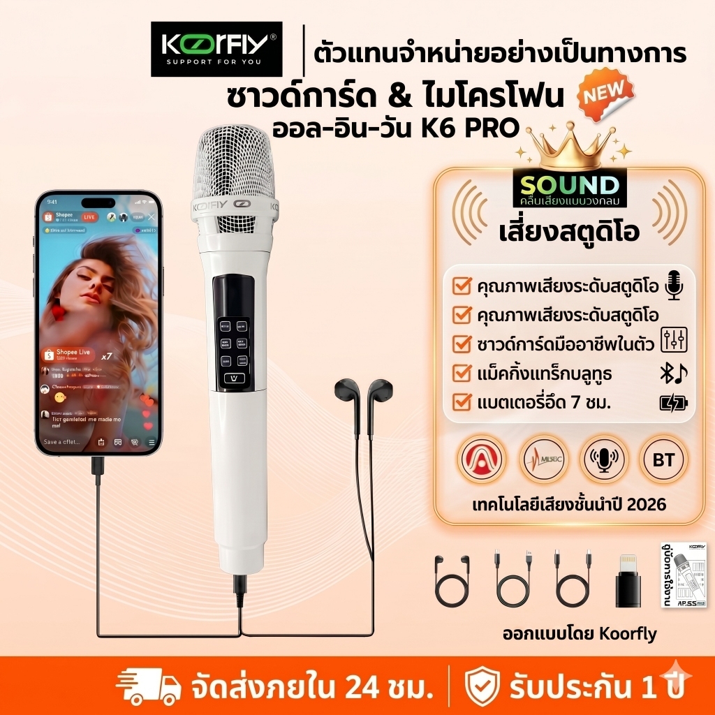 KOORFLY K6 PRO ไมค์โครโฟน Soundcard ในตัว DSP ตัดเสียงรบกวน 99% แบต 7ชม. Bluetooth ไมค์ไลฟ์สด คาราโอเกะ รองรับมือถือ
