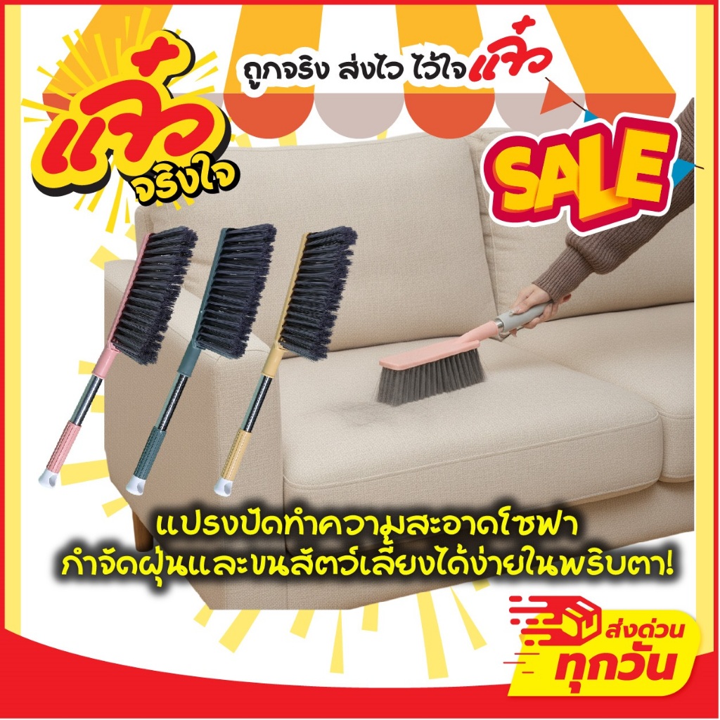 แปรงปัดทำความสะอาดโซฟา แปรงกำจัดฝุ่น ปัดผ้าม่าน เบาะในรถยนต์ ปัดขนสัตว์ กำจัดเศษสิ่งสกปรก