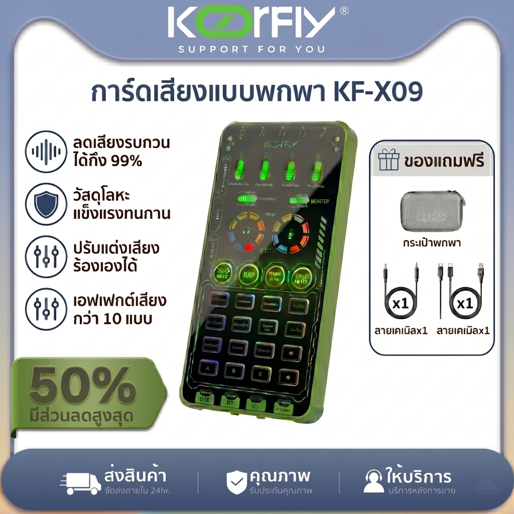 KF-X09 การ์ดเสียงแบบพกพา Sound Card Professional สำหรับไลฟ์สด Facebook/TikTok/YouTube ลดเสียงรบกวน 99% โครงสร้างโลหะ