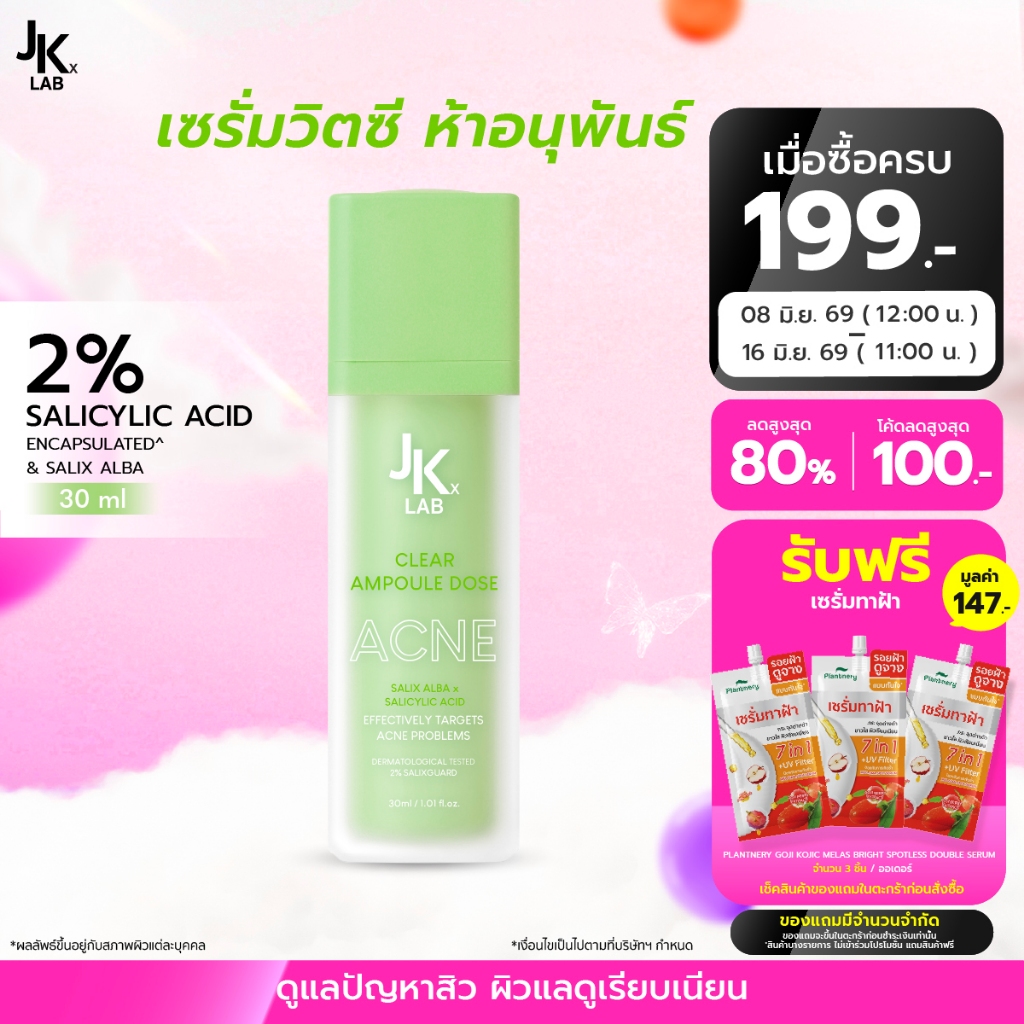 JKxLab 2SZ Expert Acne Clear Ampoule Dose 30 ml แอมพูลโดสดูแลปัญหาสิว ผิวแลดูเรียบเนียน กระจ่างใส