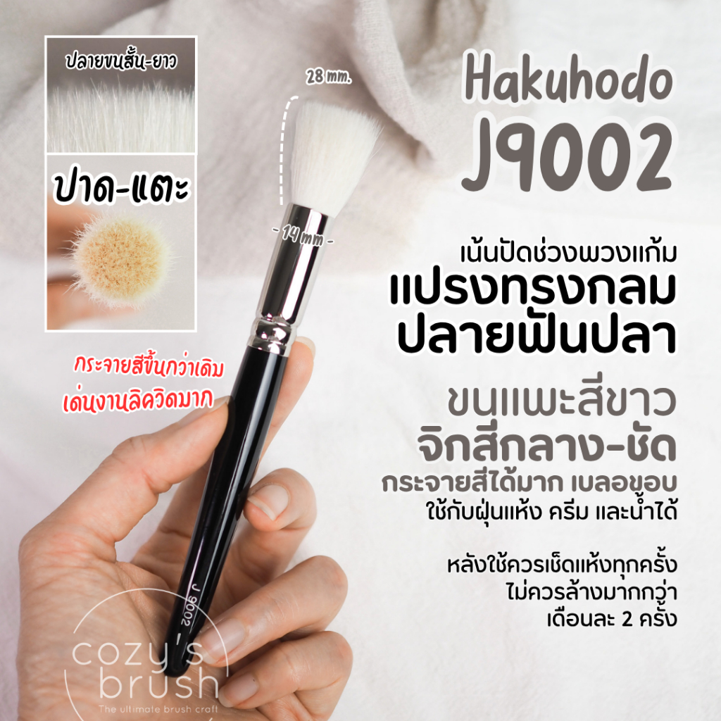 [Goat] Hakuhodo - J9002 Stepped Tip Cheek Brush