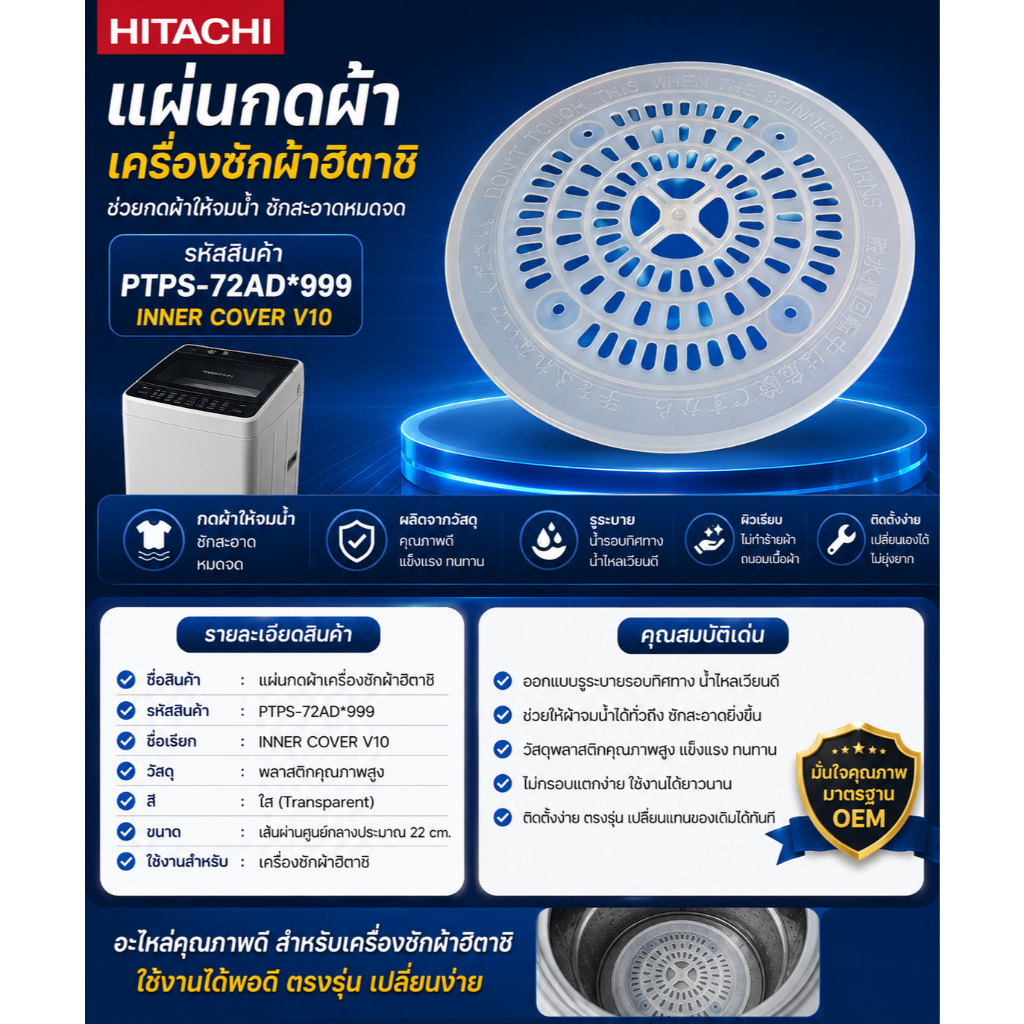 แผ่นกดผ้าเครื่องซักผ้าฮิตาชิ/Hitachi/PTPS-72AD*999/อะไหล่แท้จากโรงงาน