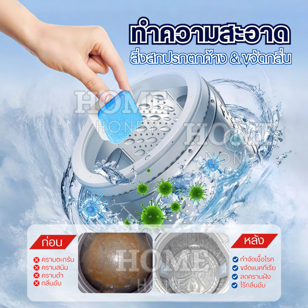 เม็ดฟู่(12เม็ด/1กล่องสูตรอัพเกรด)ทำความสะอาดเครื่องซักผ้า ล้างถังเครื่องซักผ้า ผลิตภัณฑ์ทำความสะอาด thumbnail 8
