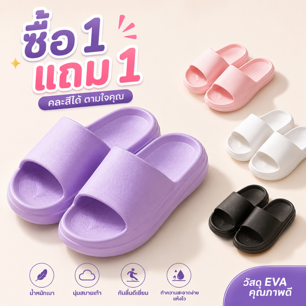 🎉โปรโมชั่นพิเศษแบบจำกัดเวลา! ซื้อ 1 แถม 1! WALK WELLรองเท้าแตะสุดฮิตสำหรับใช้ในบ้าน ดีไซน์เรียบง่ายไม่เลือกสไตล์✨