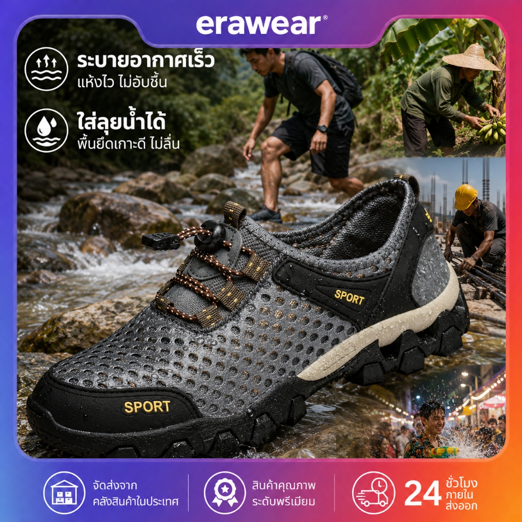 Erawear รองเท้าปีนเขาและเดินป่า ระบายอากาศได้ดี กันลื่น สามารถใส่เล่นน้ำ แห้งเร็ว ไม่มีกลิ่น ใส่ง่าย เหมาะสำหรับเดินป่า