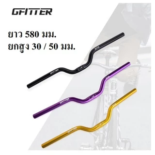 GFITTER แฮนด์ปีกนก แฮนด์ยก แฮนด์จักรยาน เสือภูเขา อลูมิเนียม ยกสูง 30 / 50 มม. ขนาด 25.4 mm ยาว 520 / 580 mm