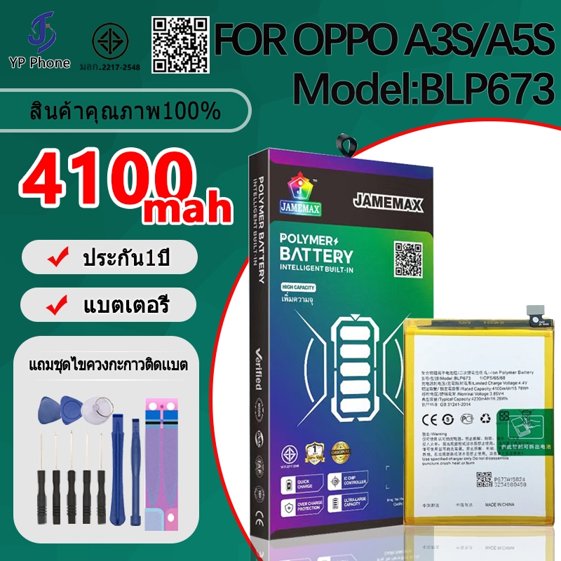 แบตเตอรี่ Battery FOR OPPO A5S model BLP673 แบต ใช้ได้กับ A3S,A5S,A7,A12,A31(2020) มีประกัน 6 เดือน