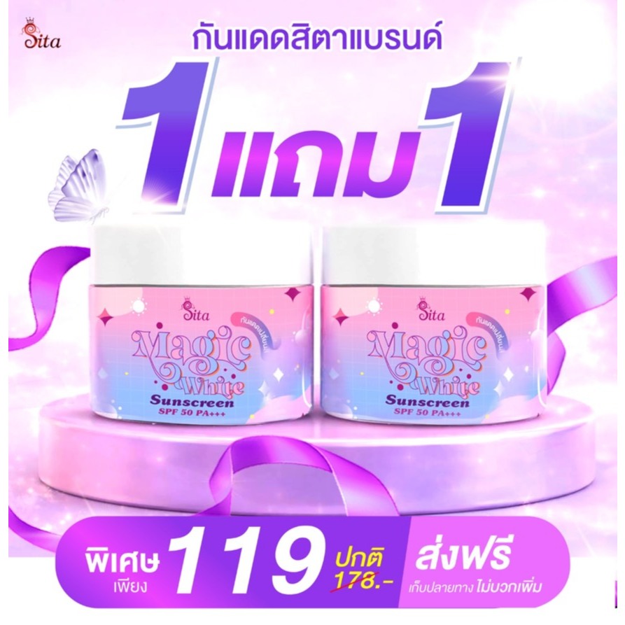 (1แถม1) กันแดดเปลี่ยนสี สิตา ไม่เทา กันเหงื่อ คุมมัน กันน้ำ ติดทน!! #กันแดดสิตาแบรนด์
