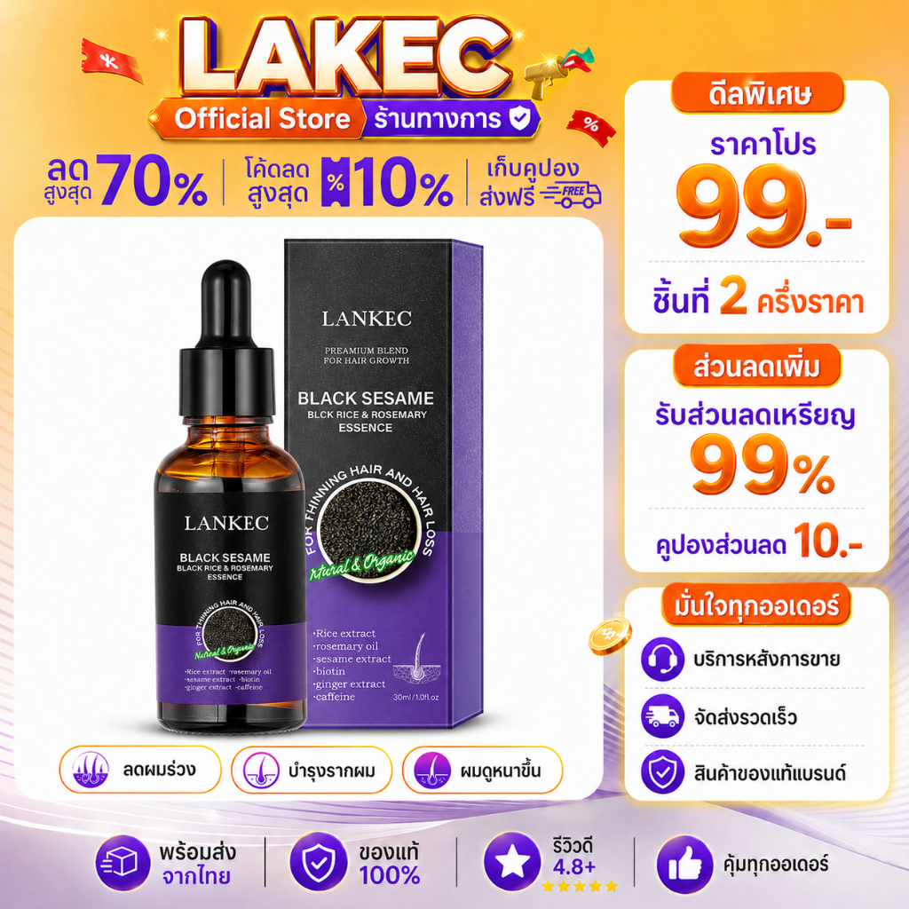LAKEC เซรั่มบำรุงผม เนื้อบางเบา ซึมง่าย ใช้ง่าย ไม่เหนียวเหนอะหนะ สำหรับการดูแลเส้นผม