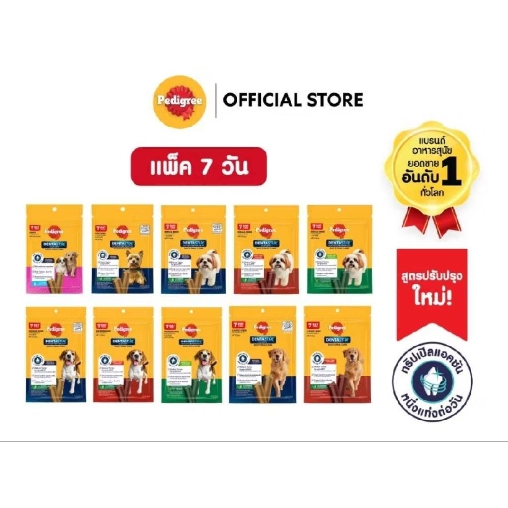 *2 ห่อ*ใหม่7แท่งPedigree dentastix.ขเดนต้าสติ๊กขนมขัดฟันสำหรับสุนัขทุกสายพันธุ์