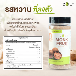 Zalt น้ำตาลหล่อฮังก๊วย ✔️มีใบรับรอง/อย น้ำตาลหล่อฮังก้วย ไม่ติดขม คีโต เกรดพรีเมี่ยม
