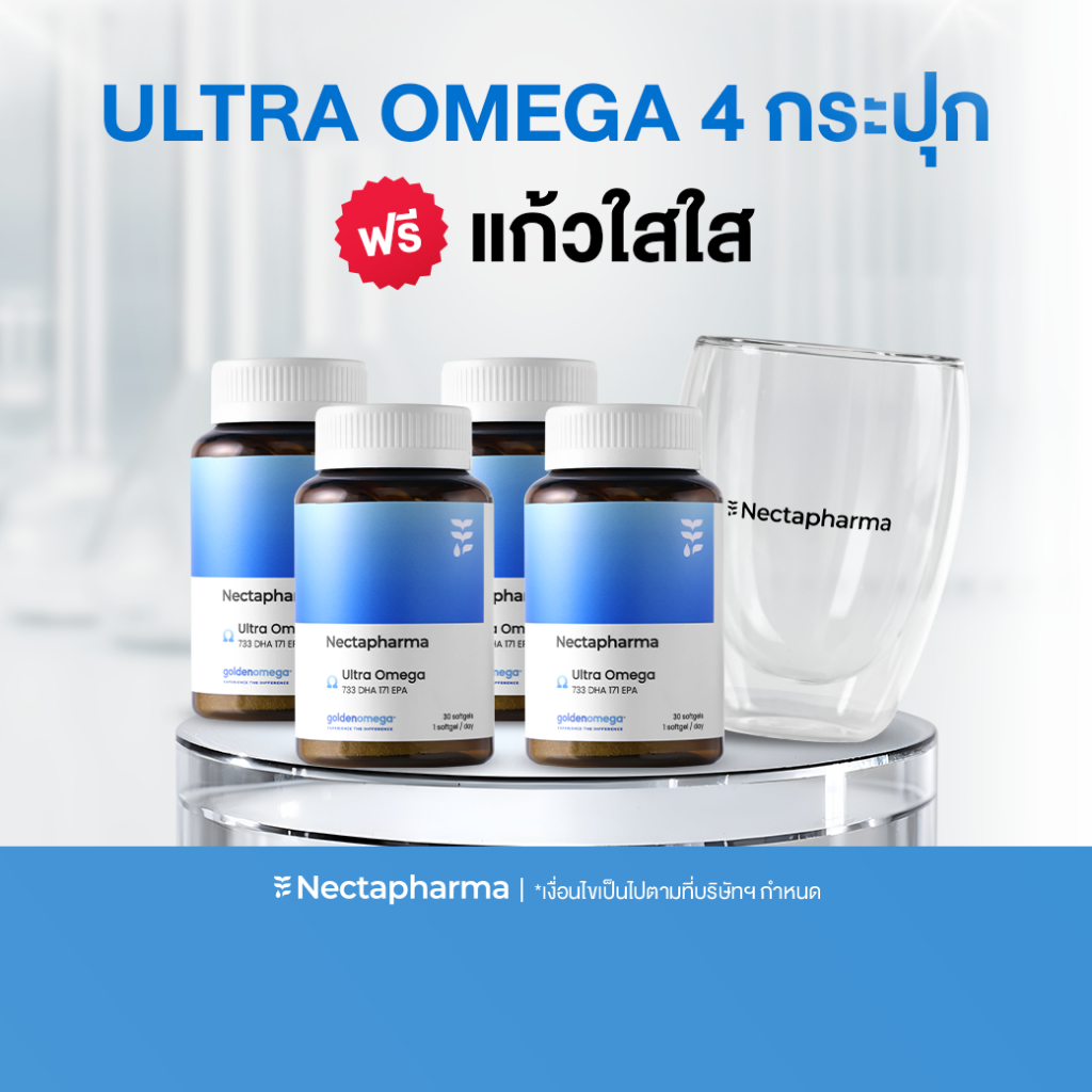 Nectapharma Ultra Omega 4 กระปุก แถมฟรี แก้วใสใส (Limited Set) น้ำมันปลาสีใส