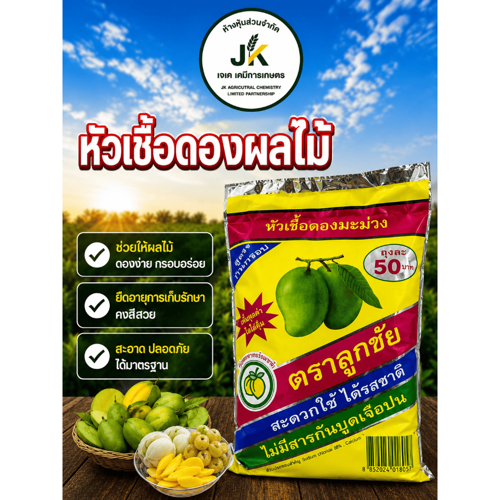 หัวเชื้อดองผลไม้ ตราลูกท้อ 600 กรัม ใช้งานง่าย
