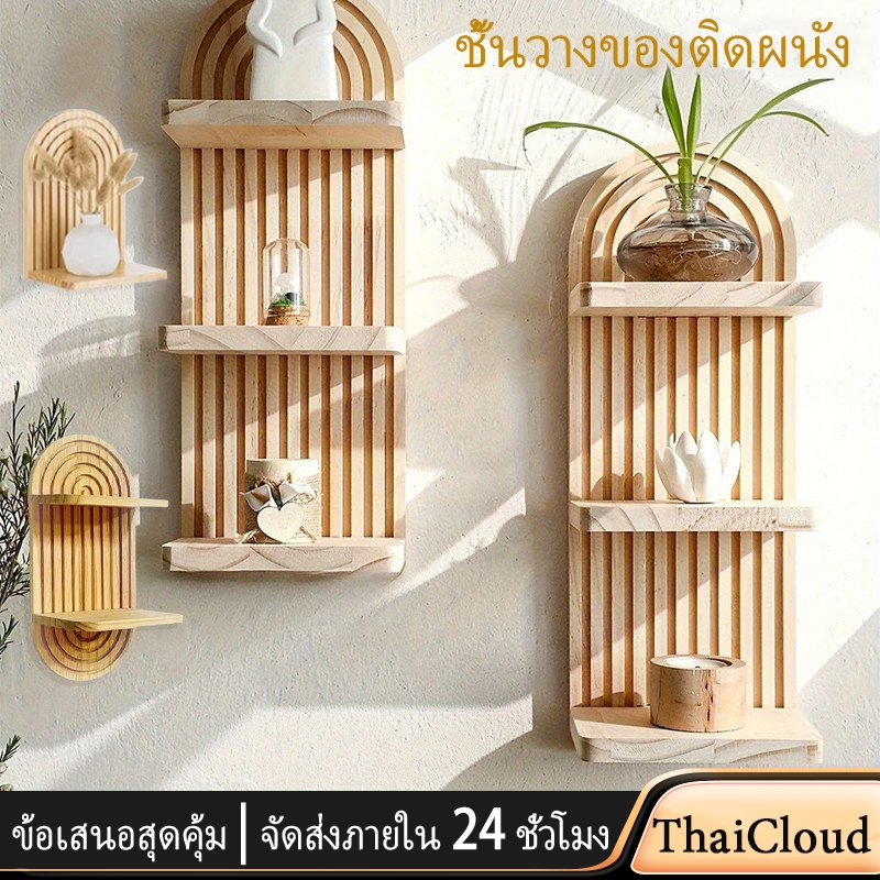 <COD>ติดผนังชั้นวางของโบฮีเมียน ชั้น 1/2/3/4 เธรดไม้เนื้อแข็ง ไม้ชั้นวางของติดผนัง ชั้นไม้ติดผนัง ตกแต่งบ้าน