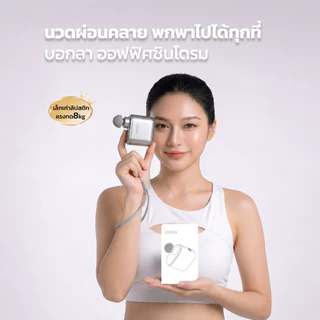 OKACHI เครื่องนวดพกพา ปืนนวดกล้ามเนื้อ Pocket Massage Gun จิ๋วแต่แจ๋ว นวดลึก แก้ปวดคอบ่าไหล่หลัง ไอเทมฮิตออฟฟิศซินโดรม