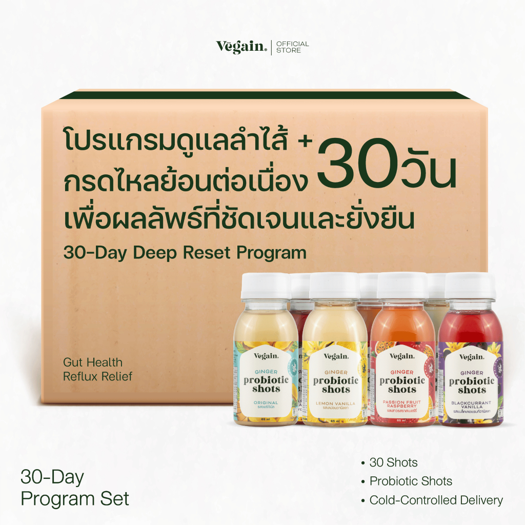 Vēgain 30-Day Deep Reset Program วีเกน โปรแกรมดูแลลำไส้ กรดไหลย้อนต่อเนื่อง 30 วัน เพื่อผลลัพธ์ที่ชัดเจนและยั่งยืน