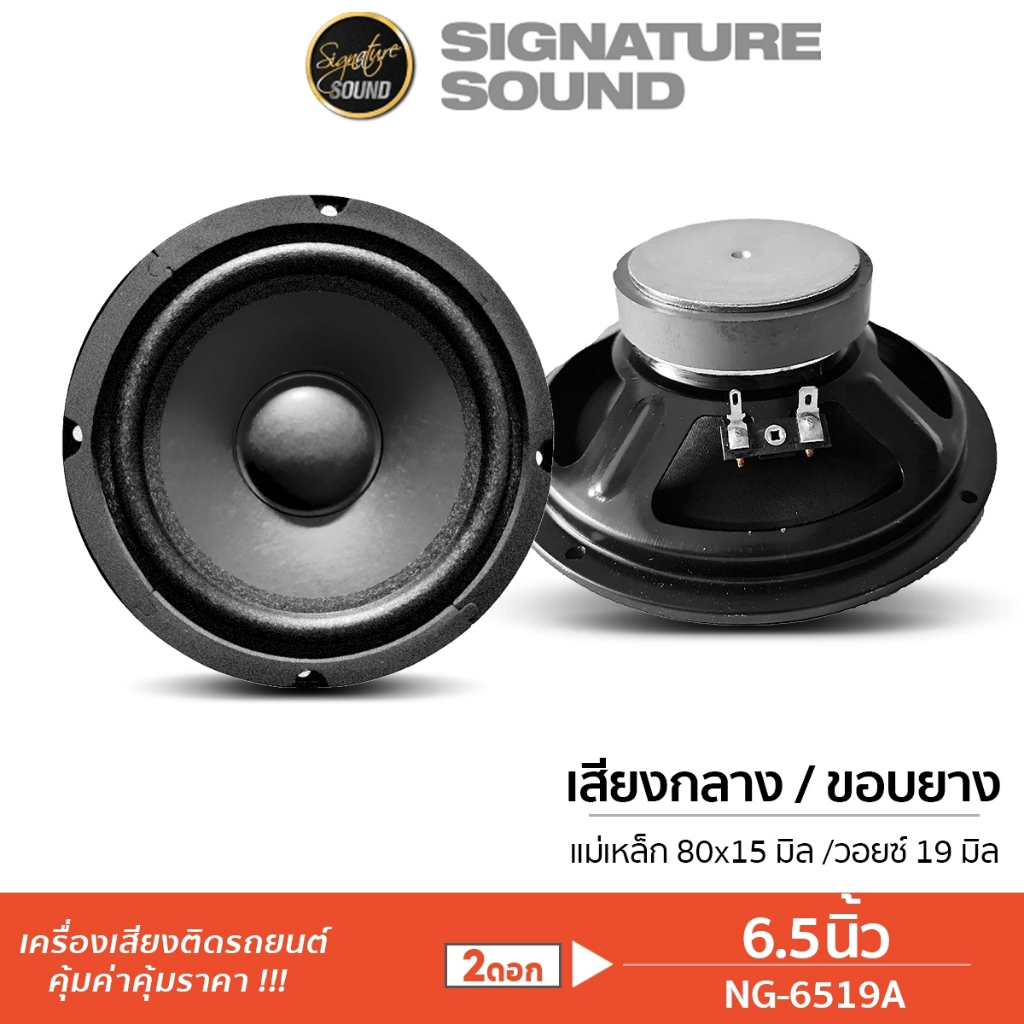 [50MIDNIGHT88] อินทรีเหล็ก ลำโพงเสียงกลาง 6.5นิ้ว 1คู่ ลำโพง เฟสปลั๊ก  NG-6519A/PX-S615GR/PX-S6125PRD