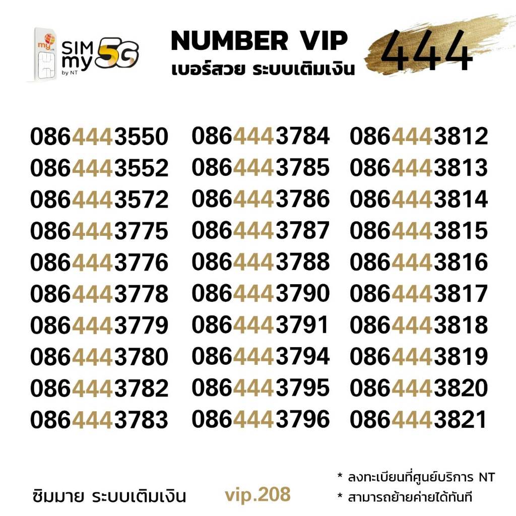 (my vip.187) เบอร์สวย VIP 8878877 ระบบเติมเงิน ซิมมาย สามารถย้ายค่ายได้
