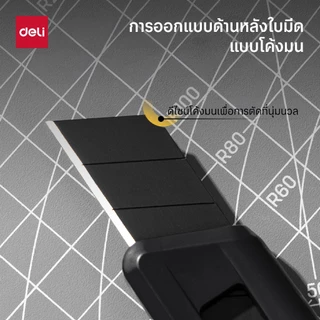 คัตเตอร์คาร์บอน Deli รุ่น 2057H ใบมีดวัสดุSK5 หักได้8ครั้ง (จำหน่าย 1 ชิ้น)