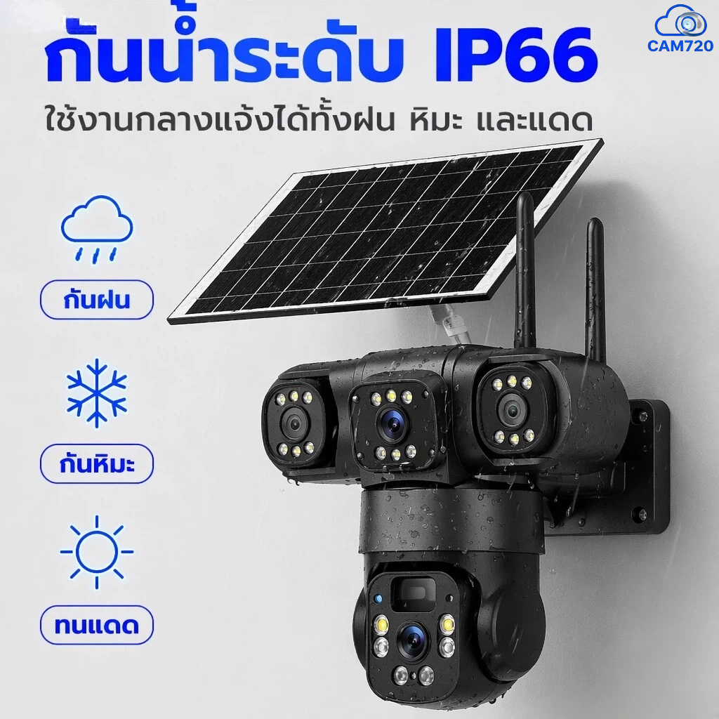 พร้อมส่ง CAM720 กล้องวงจรปิดโซลาร์ 4G เลนส์3 4K Ultra HD รูปที่ 3